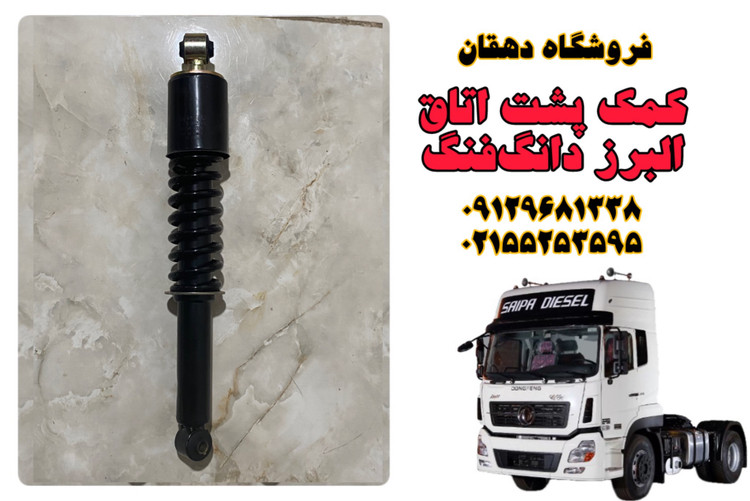 کمک پشت اتاق البرز